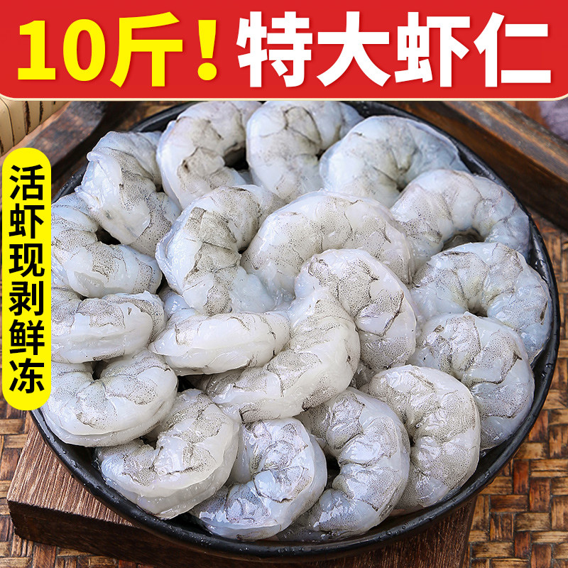 【10斤特大虾仁】顺丰送货上门