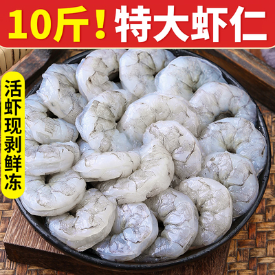 【10斤特大虾仁】顺丰送货上门