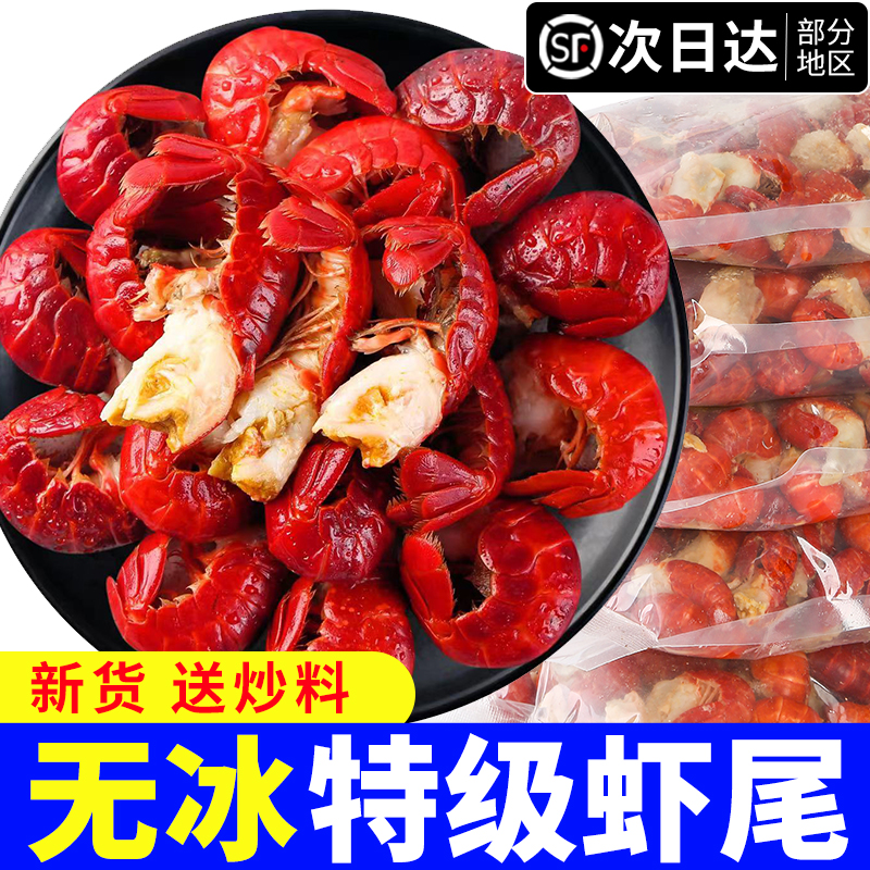 【特大一级龙虾尾】顺丰送货上门