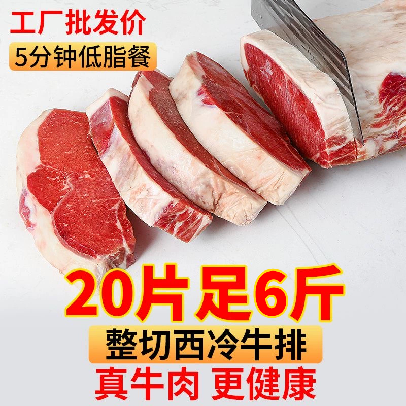 【20片原肉整切牛排】顺丰包邮