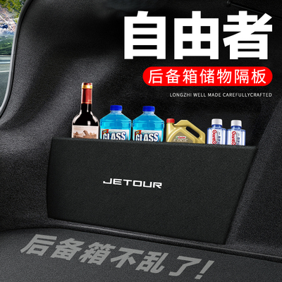 后备箱隔板专用【自由者】收纳盒
