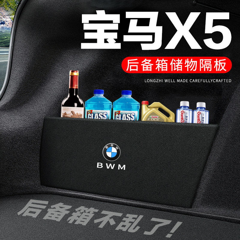 专用【宝马X5】后备箱隔物板