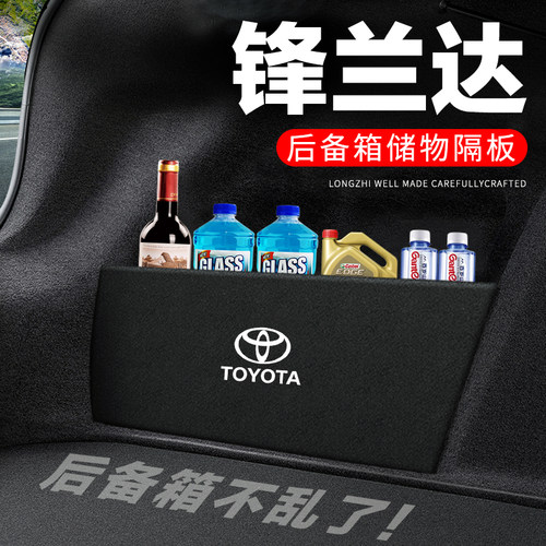 专用【锋兰达】后备箱隔物板