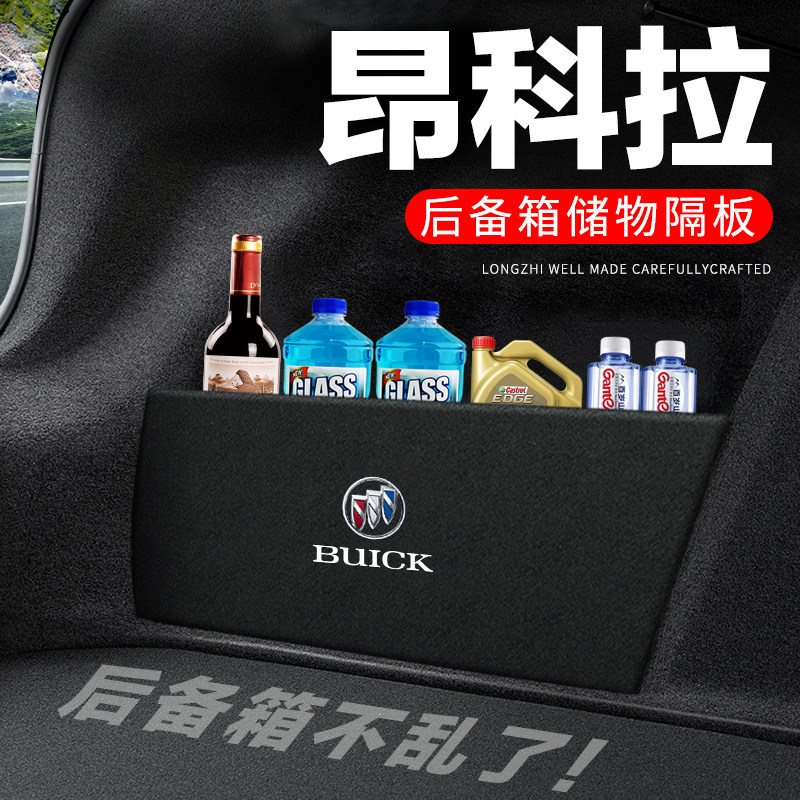 专用【昂科拉】后备箱隔物板