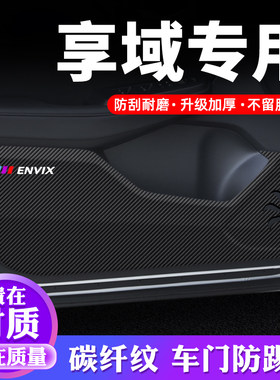 专车专用【享域】车门防踢垫