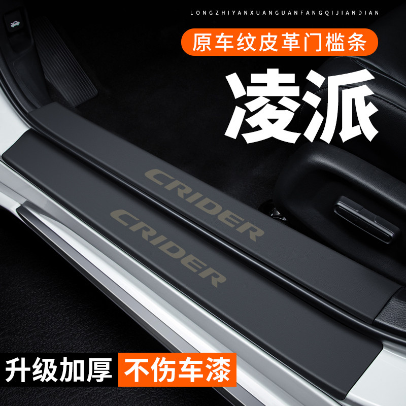 专用【凌派】皮革门槛条