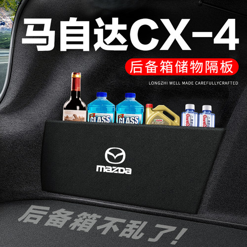 专用【马自达CX-4】后备箱隔物板