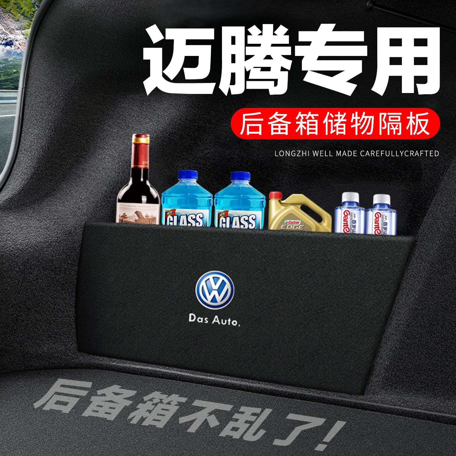 26款大众迈腾B9后备箱隔板尾箱隔物板B8收纳盒储物箱车内装饰改装