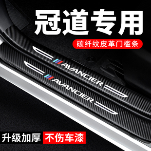 适用本田冠道门槛条防踩贴汽车贴纸装饰改装专用防护保护贴防撞条