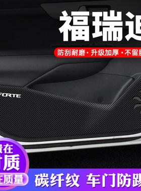 专车专用【福瑞迪】车门防踢垫