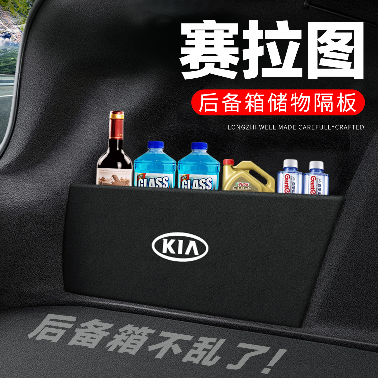 【官方正品】赛拉图后备箱隔板