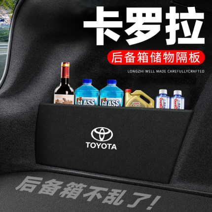 适用丰田卡罗拉后备箱隔板汽车用品装饰改装尾箱隔物板储物收纳盒