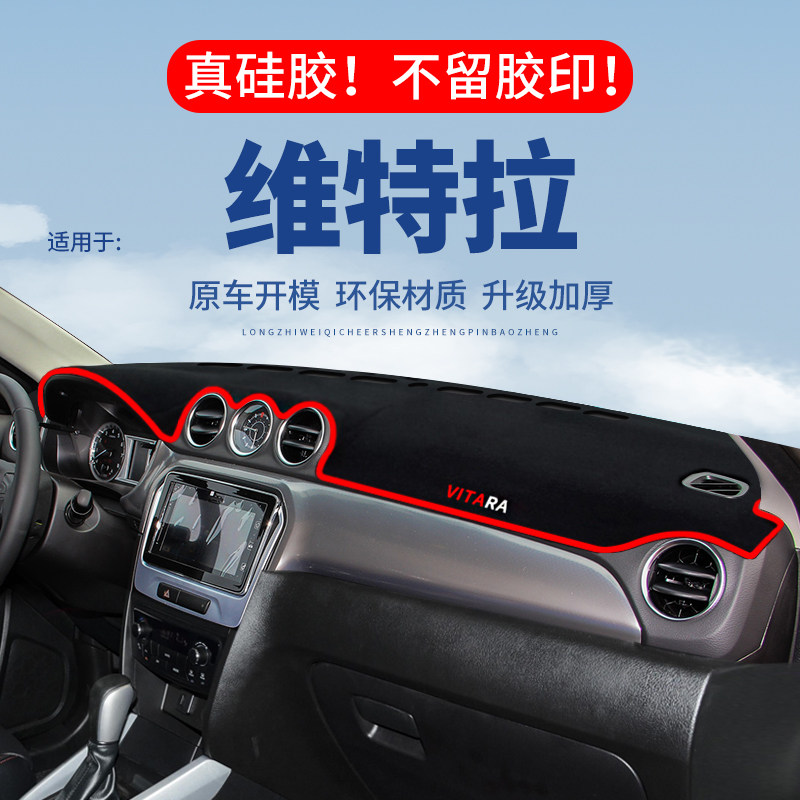 【维特拉】仪表台防晒避光垫