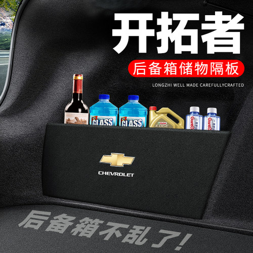 专用【开拓者】后备箱隔物板