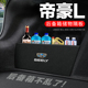 适用吉利帝豪L后备箱隔板尾箱隔物板收纳盒储物箱网兜车内装 饰件
