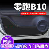 零跑B10车门防踢垫汽车贴纸装 饰改装 配件专用防护垫防刮膜保护贴