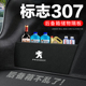 标致307后备箱隔板汽车用品装 饰改装 专用标志隔物板储物箱收纳盒