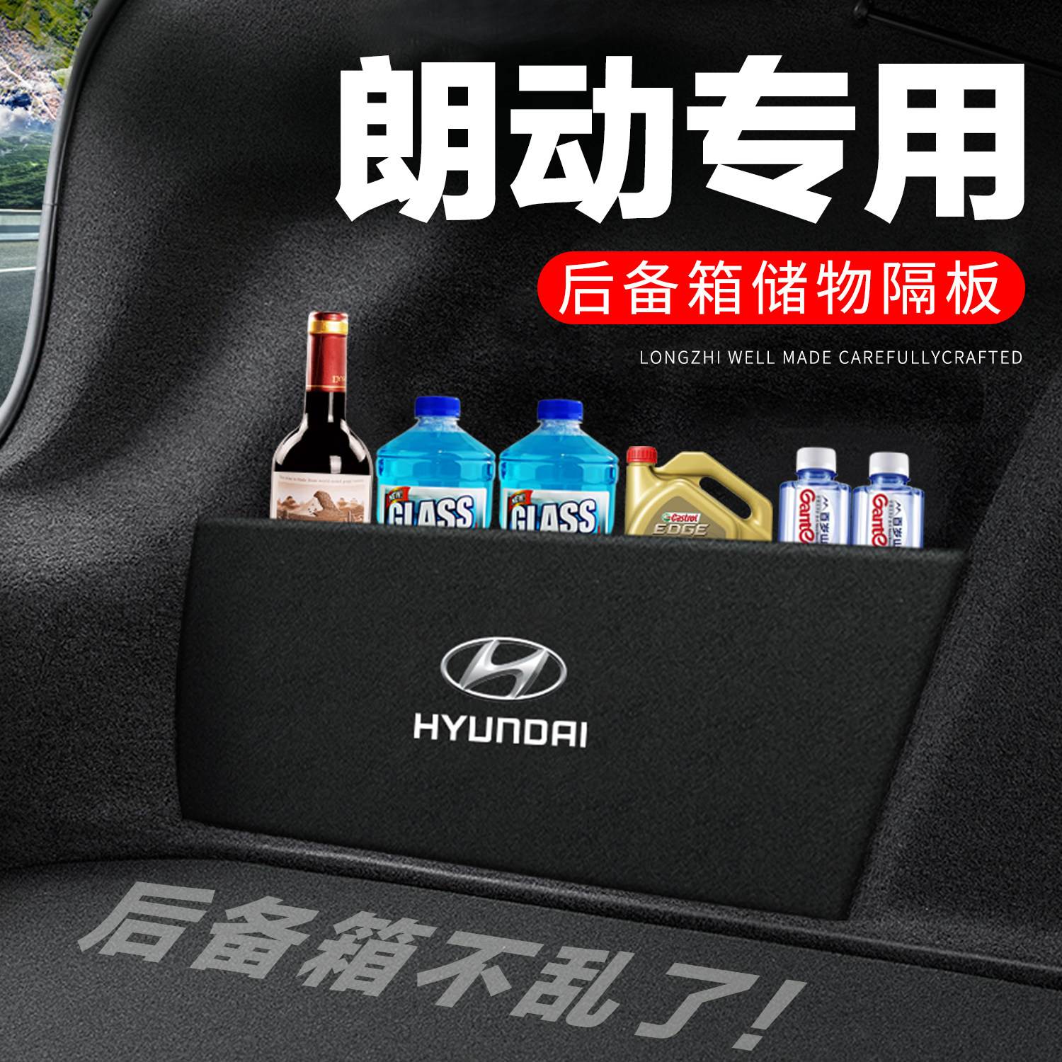 【官方推荐】朗动后备箱隔物板