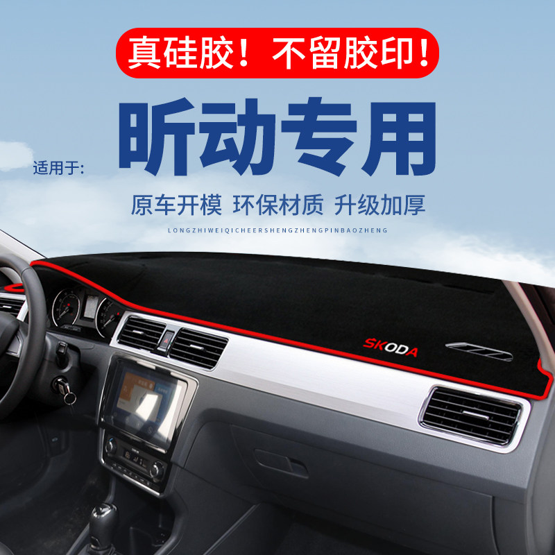 专用【昕动】仪表台防晒避光垫