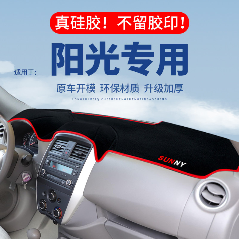 专用【阳光】仪表台防晒避光垫