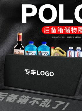 大众poloplus后备箱隔板尾箱隔物板收纳盒储物箱网兜车内装饰改装