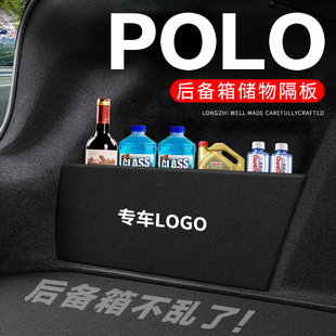 大众poloplus后备箱隔板尾箱隔物板收纳盒储物箱网兜车内装饰改装
