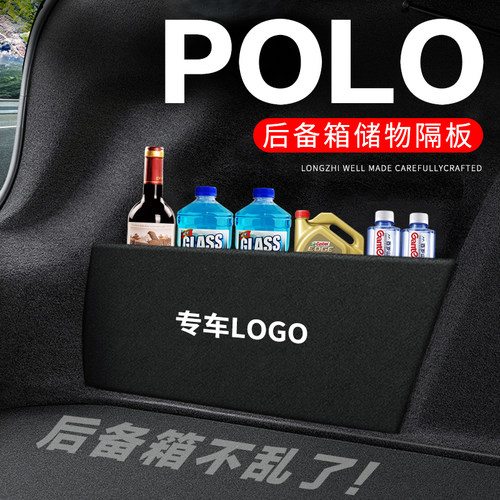 专用【POLO】后备箱隔物板