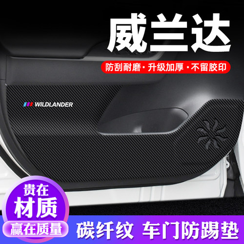 专用【威兰达】车门防踢垫保护贴