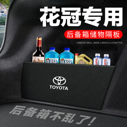 【官方正品】花冠后备箱隔物板