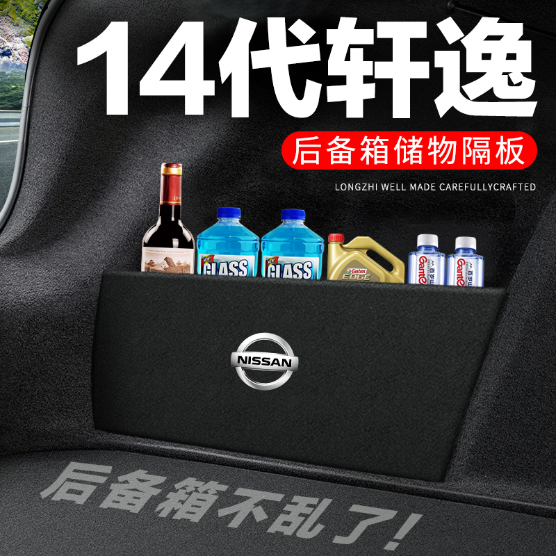 专用【14代轩逸】后备箱隔物板