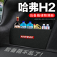 哈弗H2后备箱隔板汽车用品装 饰哈佛配件车内隔物板储物盒收纳箱子