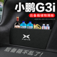 小鹏G3i后备箱隔板汽车用品装 专用尾箱隔物板储物箱收纳盒 饰改装