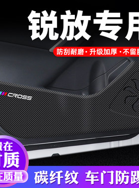 专用【卡罗拉锐放】车门防踢垫