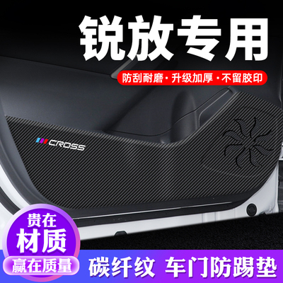 专用【卡罗拉锐放】车门防踢垫