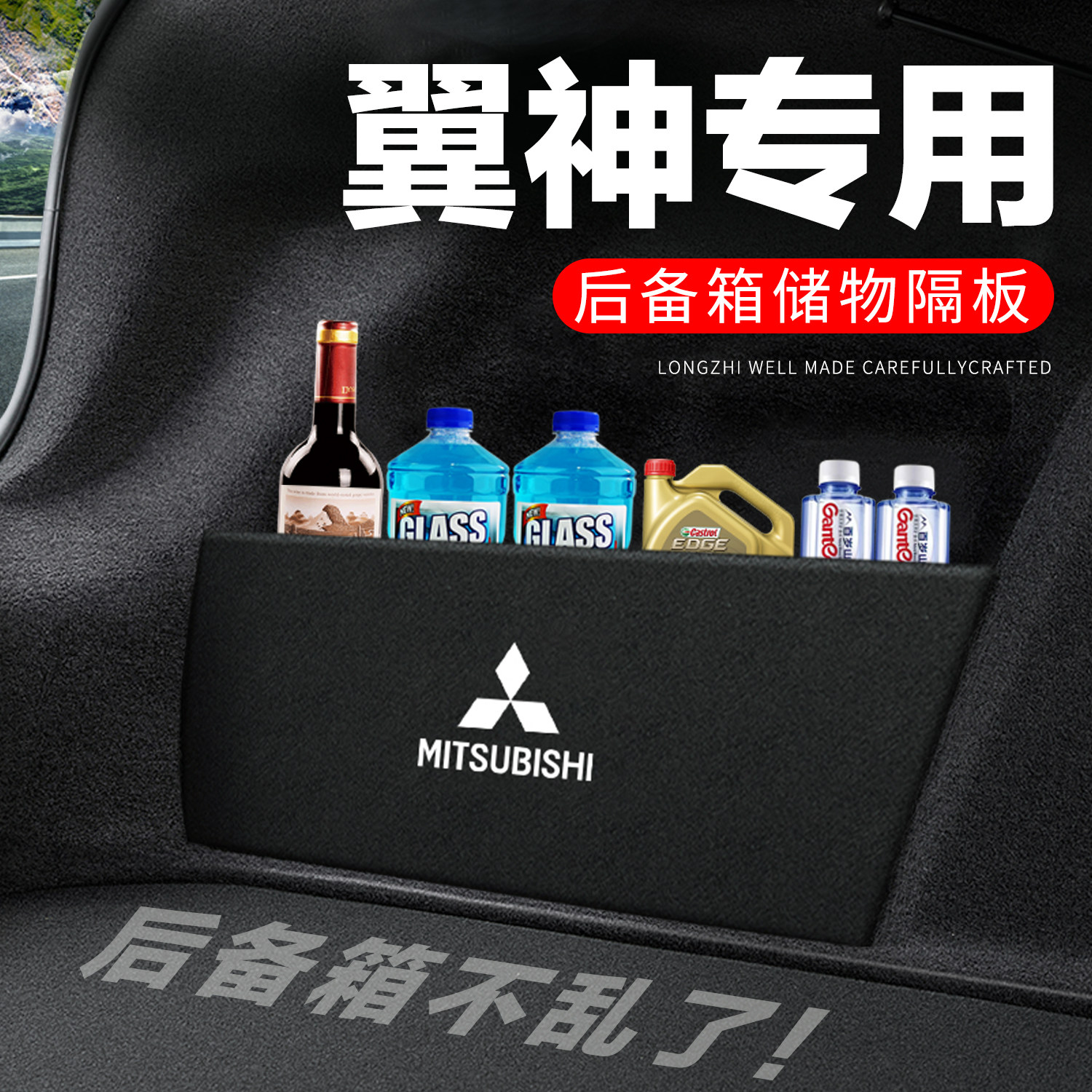 【官方正品】翼神后备箱隔物板