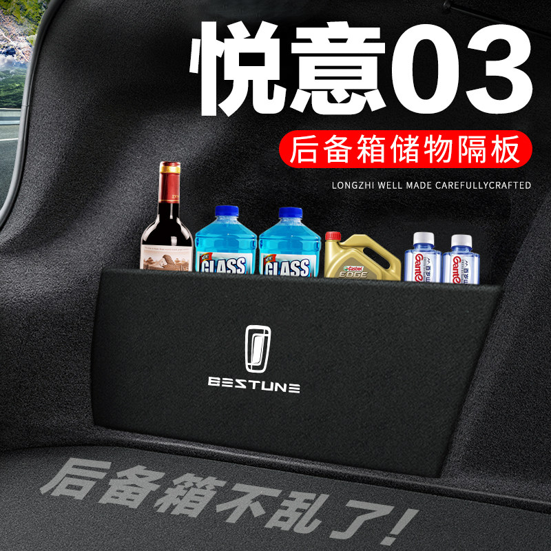 后备箱隔板专用【悦意03】收纳盒