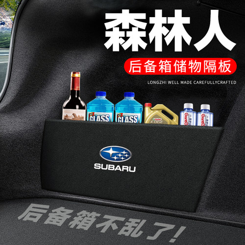 专用【森林人】后备箱隔物板