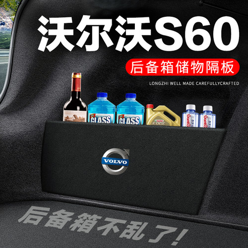 专用【沃尔沃S60】后备箱隔物板