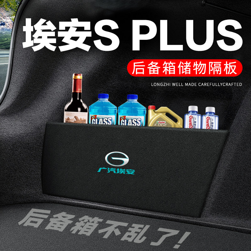 埃安splus后备箱隔板汽车用品装饰改装专用隔物板储物箱收纳盒子,汽车用品/电子/清洗/改装,车载收纳箱/袋/盒,淘宝优惠券,粉丝福利购,淘宝优惠卷