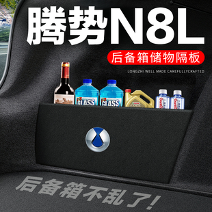腾势N8L后备箱隔板尾箱隔物板整理收纳盒储物箱网兜车内装 饰改装