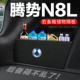 腾势N8L后备箱隔板尾箱隔物板整理收纳盒储物箱网兜车内装 饰改装