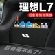 理想L7后备箱隔板汽车用品装 专用后尾箱隔物板储物箱收纳盒 饰改装