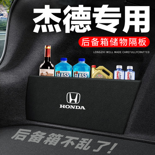 专用【杰德】后备箱隔物板