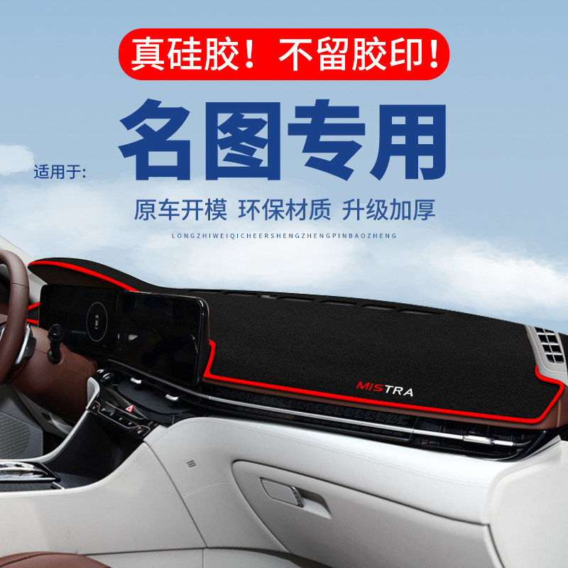 专用【名图】仪表台防晒避光垫