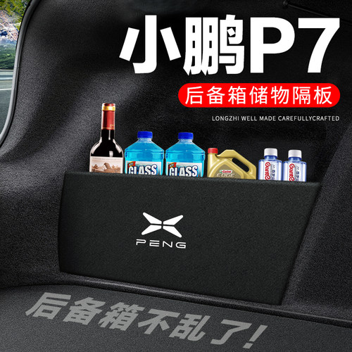 专用【小鹏P7】后备箱隔物板