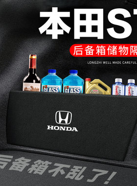 适用本田S7后备箱隔板尾箱隔物板整理收纳盒储物箱网兜装饰改装件