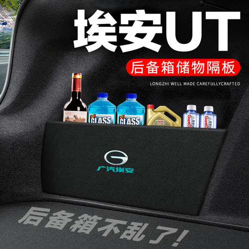 专用【埃安UT】后备箱搁物板