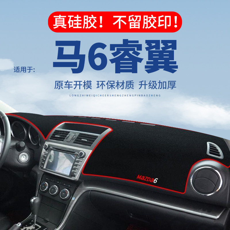 专用【睿翼】仪表台防晒避光垫