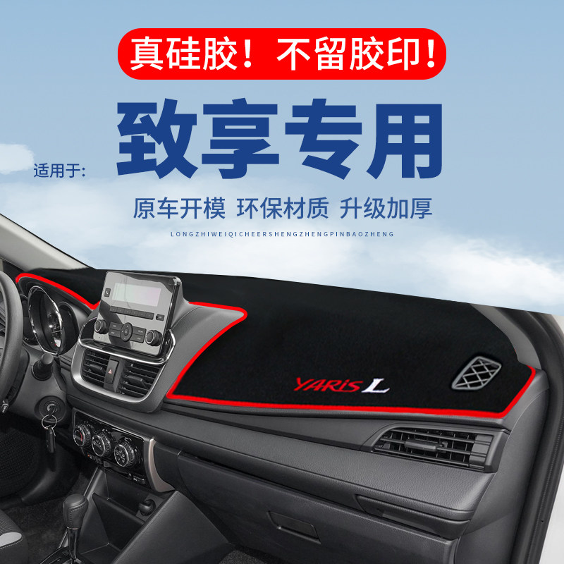 专用【致享】仪表台防晒避光垫