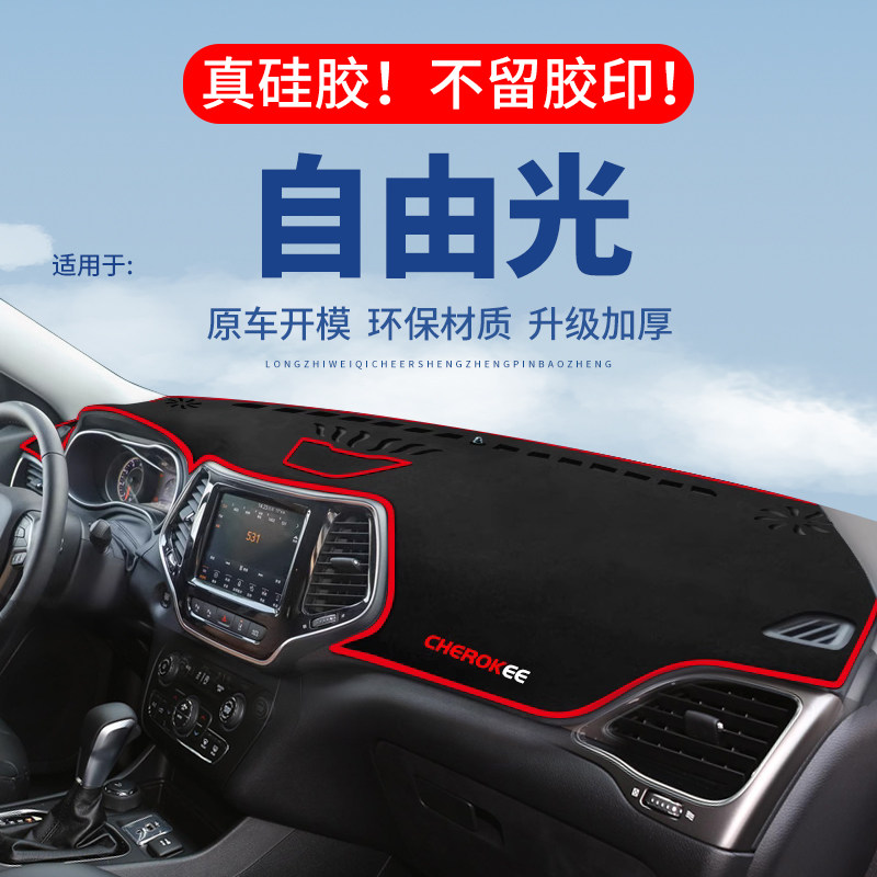 专用【自由光】仪表台防晒避光垫